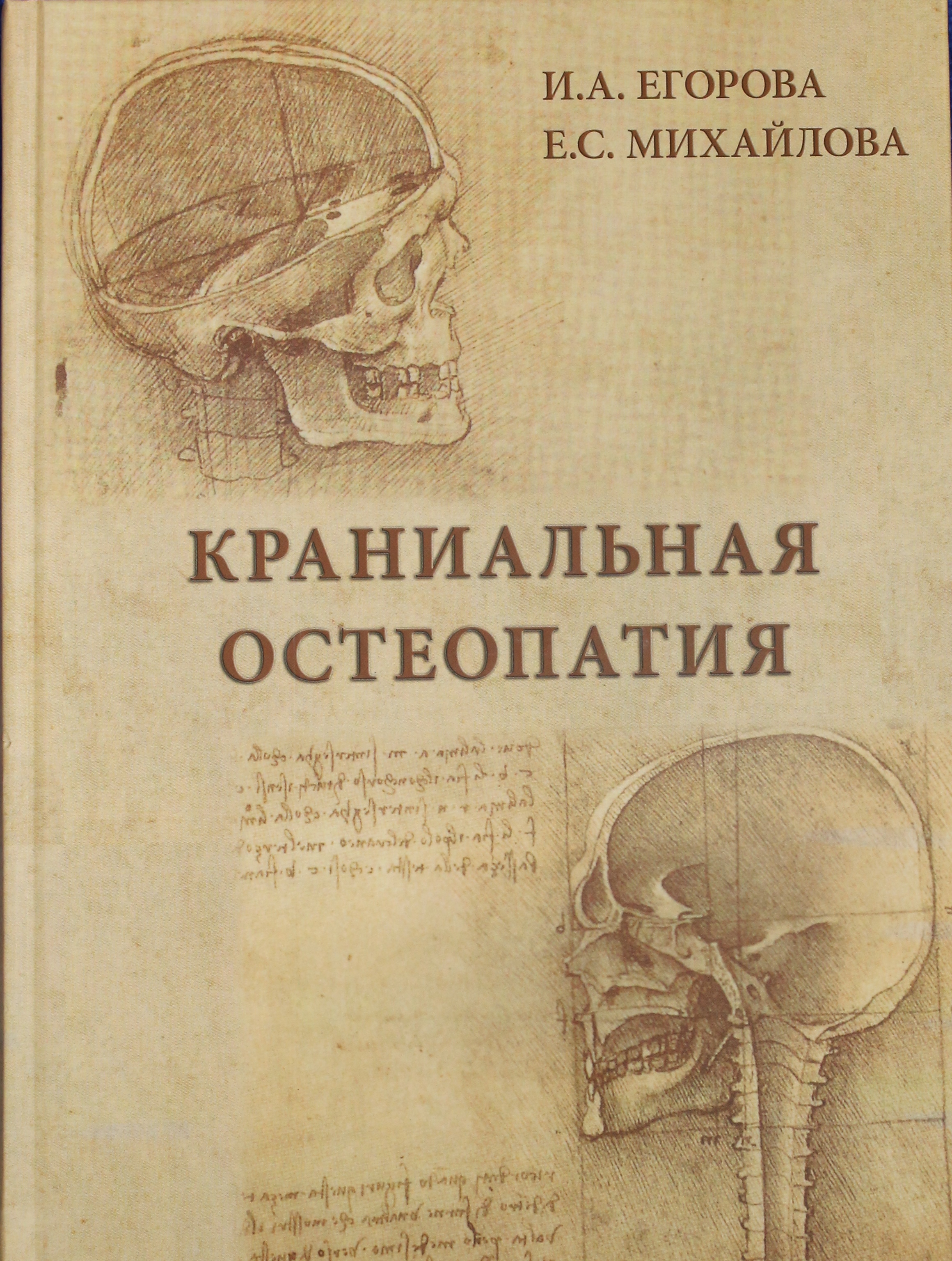 остеопатия остеопатия